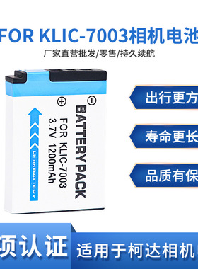 适用于柯达KLIC-7003 V803 V1003 V1005 M380 M420 K7003相机电池