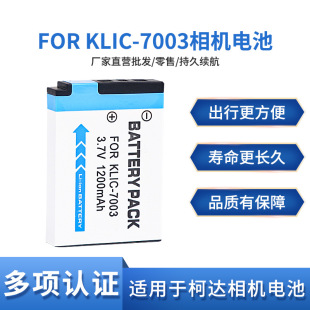 V1003 V803 V1005 M380 K7003相机电池 适用于柯达KLIC M420 7003