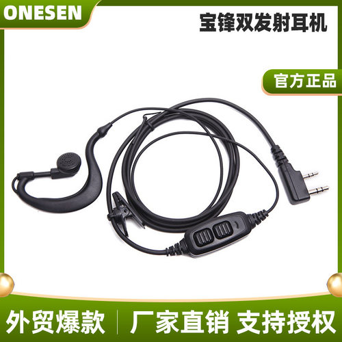 宝锋双发射键对讲机耳机线宝峰bf-uv8d uv82耳麦通用耐拉厂家
