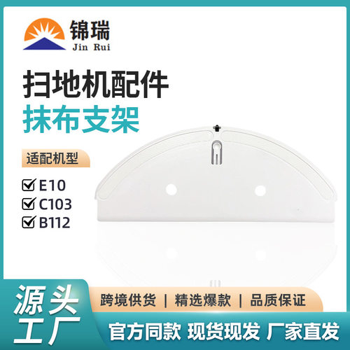 适用米家增强版抹布支架扫拖机器人配件E10 C103 B112拖布支架