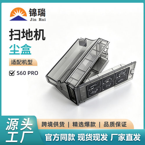适用于追觅扫地机器人S60 Pro尘盒配件追觅S60扫地机尘盒垃圾盒