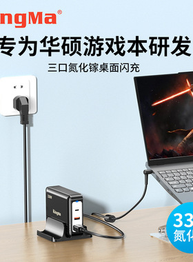 330W氮化镓笔记本充电器适用华硕枪神8超竞版7plus 游戏本ROG幻16