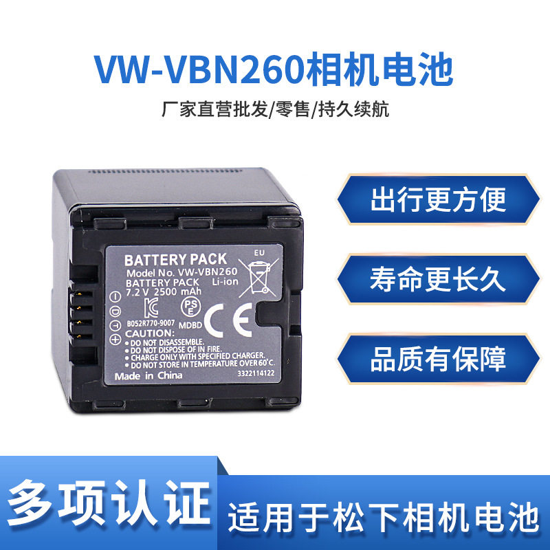 厂家现货VW-VBN260 电池适用松下于摄像机 TM900 SD800 HS900