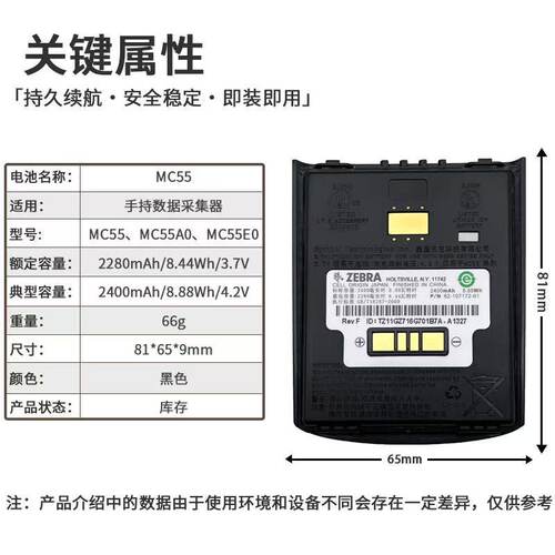 适用于zebra斑马mc55电池mc55/mc5590/mc50/mc5590/mc65/mc67