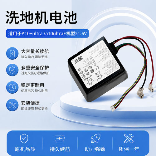 适用A10+Ultra/A10UltraE石头Robrock地板洗涤器WD2H1A扫地机电池
