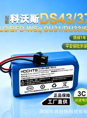 适用科沃斯扫地机DS43 37 U2 BFD-Wsq DU31 DU33DU63电池耗材更换