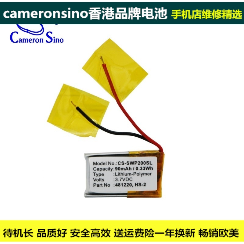 CameronSino适用Samsung WE-P301 WEP-200-210蓝牙耳机电池481220 3C数码配件 其它配件 原图主图