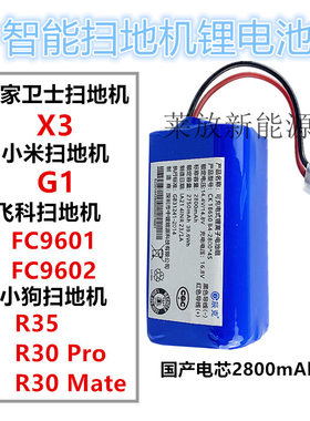 适用小米G1智能扫地机X3小狗R30pro家用吸尘器FC9602锂电池14.4V