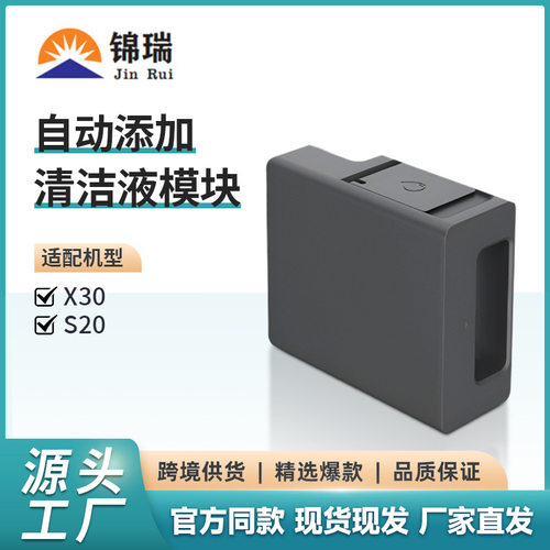 适用追觅扫地机X30/X40/S10ProUltra/S20机械臂自动添加清洁模块