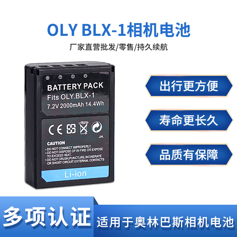 厂家直销BLX-1锂电池适用于奥林巴斯相机OM1电池OM-1 BLX1