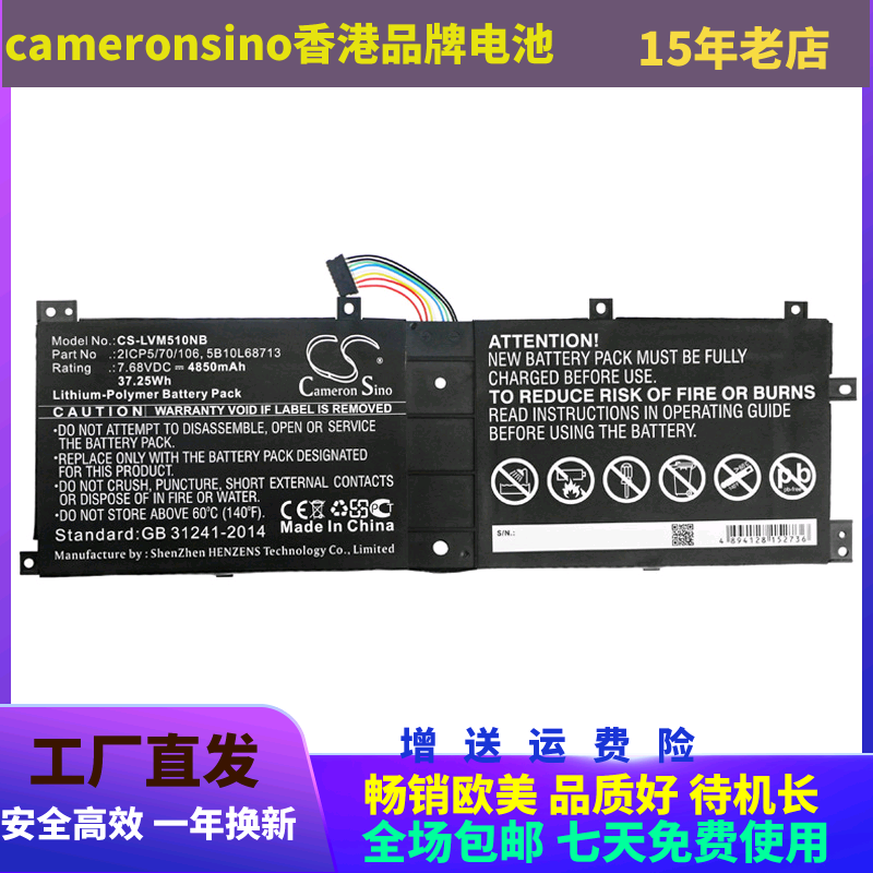 cameronsino适用联想miix 510 12isk笔记本电池2icp5/70/106