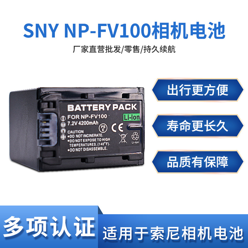 NP-FV100相机电池适用于索尼HDR-XR550E 350E 150E CX550E CX370E