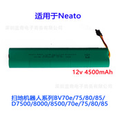 BV75 945 BV80 D7500 0129电池 BV85 适用于Neato扫地机系列BV70e