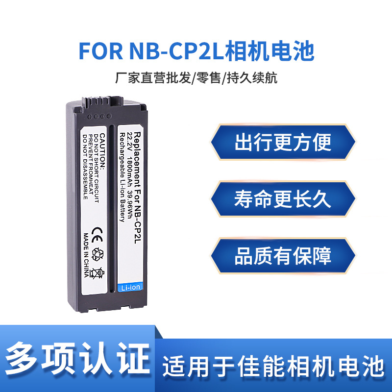 适用于佳能NB-CP2L CP900 CP910 CP800 CP1200 CP1300打印机电池