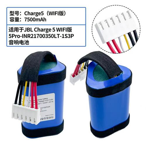 适用于全新JBL Charge5 WIFI版音响电池 型号：Charge5（WIFI版）