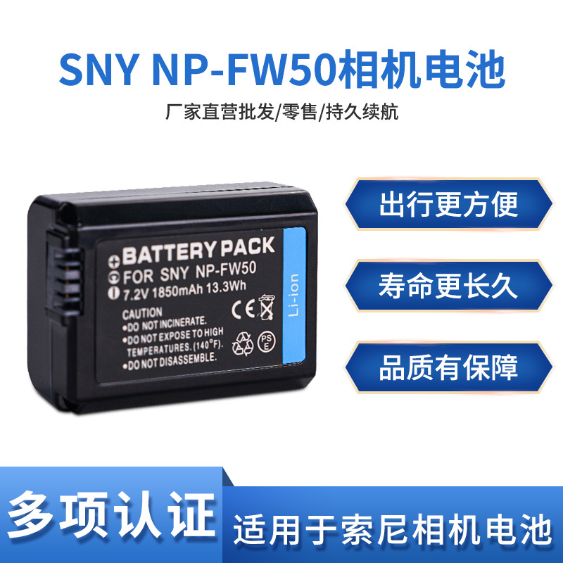 NP-FW50相机电池适用索尼a6400 a6000 zve10 a6300 a7m2 r2 a6100