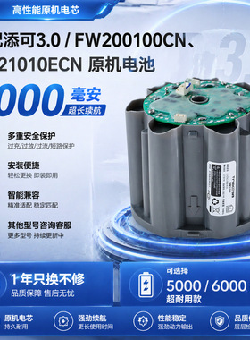 适用添可洗地机FW20010ECN芙万3.0 FW200100CN TINECO电池4000mAh