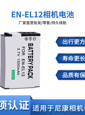 EN-EL12相机电池适用尼康P300 P330 P340 S9100 S8200 S9500 s630