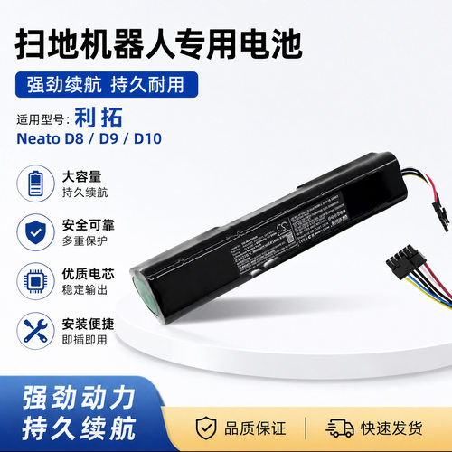 适用利拓 Neato D3 D4 D5 D6扫地机器人锂电池14.4V6800mAh配件