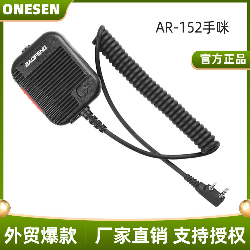 宝锋AR-152新款战术手咪宝峰UV5R BF888S UV82手台话筒 对讲机配