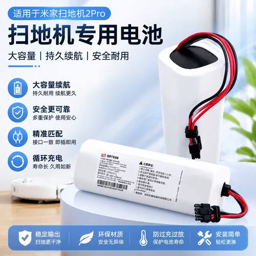 适用米家免洗2代C101/2Pro/M30Pro锂电池海尔JH68U1/JH69U1/H9+