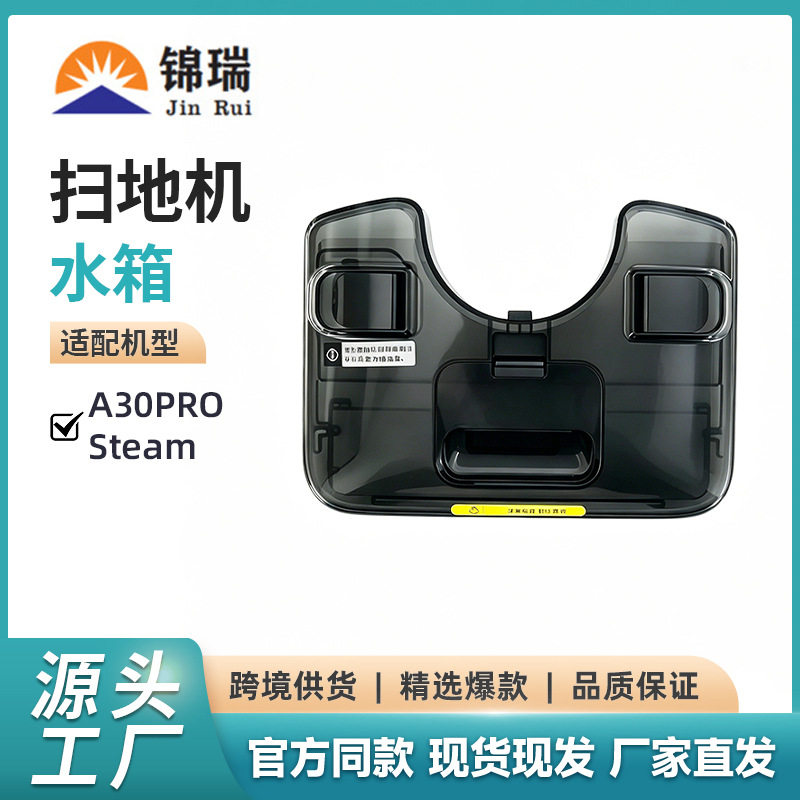 适配石头洗地机A30PRO Steam智享版蒸汽洗地机水箱蓄水盒耗材配件图片