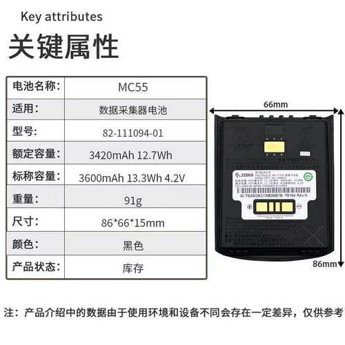 适用于斑马mc50/mc55/mc5590电池btry-mc55eab00/82-111094-01