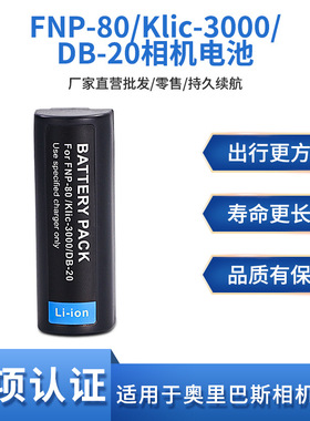 FNP80 NP80电池适用于富士FNP-80 X6800 X4900 X6900 X4800 DB-20