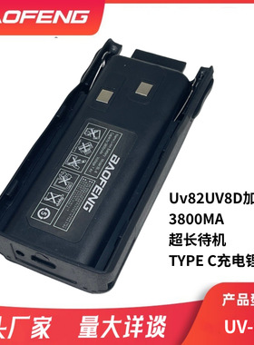 适用于宝锋对讲机电池bl-8uv82uv8d加厚3800ma超长待机type-c口