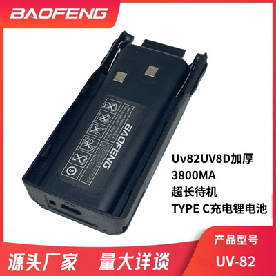 适用于宝锋对讲机电池bl-8uv82uv8d加厚3800ma超长待机type-c口