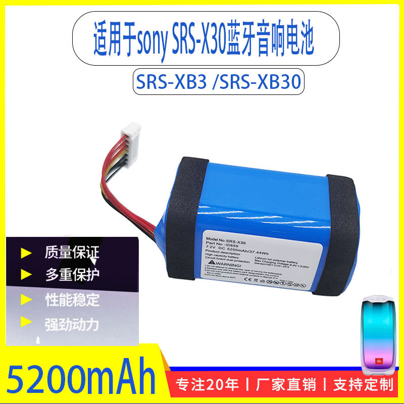 适用sony SRS-X30蓝牙音响电池SRS-XB3 SRS-XB30电池足容点胶5200
