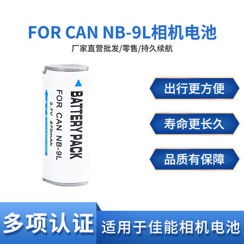 适用佳能NB-9L相机电池IXUS500HS 510 IXUS1000 1100 N2 NB9L电池