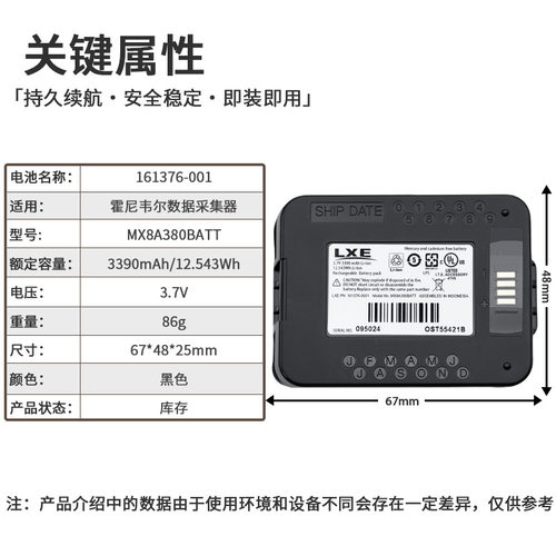 适用于全新Honeywell霍尼韦尔 LXE MX8电池数据采集器电池