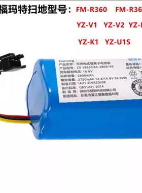 适用福玛特智能吸尘器YZ-V1/V2/K1/U1S扫地机FM-R360/R362锂电池