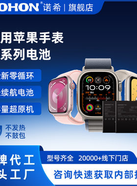 诺希适用苹果手表全系列电池AppleiwatchS1/S2/S3/S4/S5/S6/S7/S8