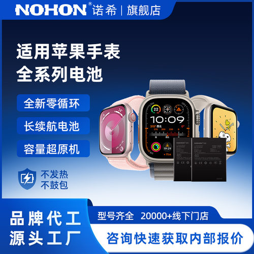 诺希适用苹果手表全系列电池AppleiwatchS1/S2/S3/S4/S5/S6/S7/S8
