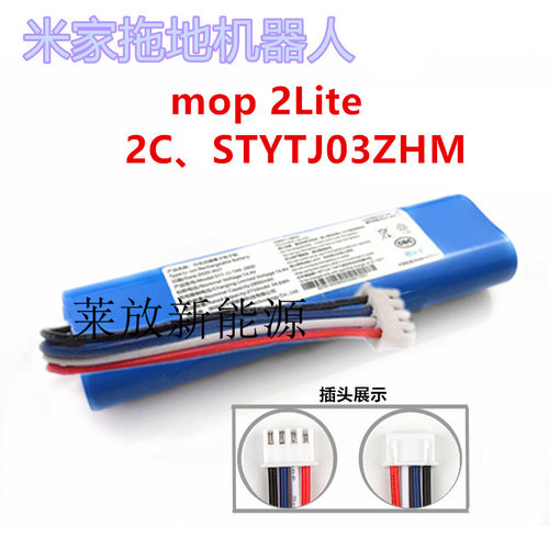 适用米家扫地机器人2C小米扫拖一体机STYTJ03ZHM大容量锂电池