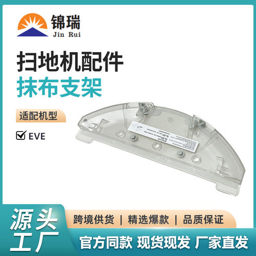 适用于睿米Roidmi扫地机器人EVE托板抹布支架eveplus拖布支架