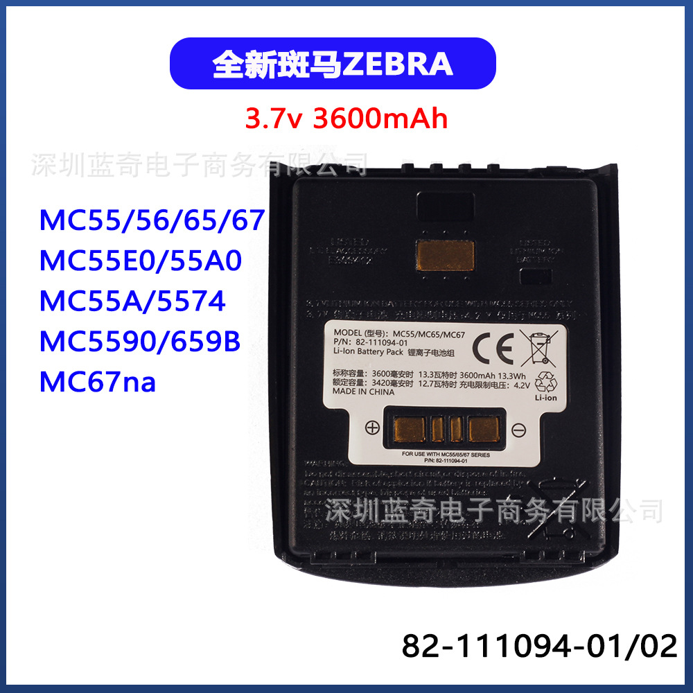 适用全新ZEBRA MC55 MC65 MC55E0 MC65 MC67 82-111094-01电池
