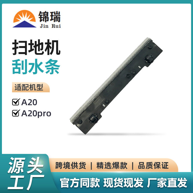 适用于石头洗地机A20 A20pro刮条 刮板 地板胶条配件刮水条图片
