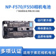 F570 F550相机电池适用索尼F530 F750 厂家现货NP F770 F970