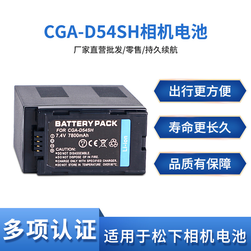 D54SH电池适用于松下MDH2 HPX-260MC 173MC AC90 180B摄像机电池