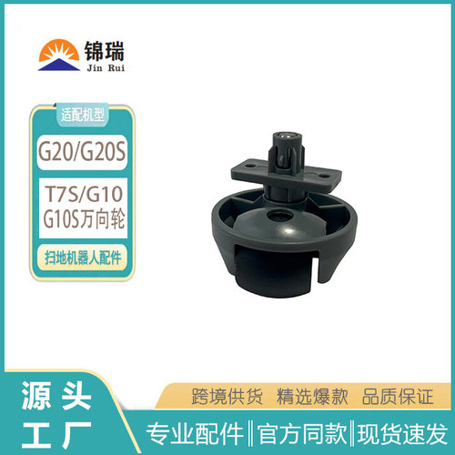 适用石头G10/G20扫地机万向轮G10S/S7/T7S/S8 P10滚向轮行走轮