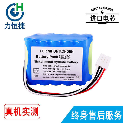 适用光电 BSM-2351A BSM-2351c YS-076P5 BSM-2350 BSM-2303电池