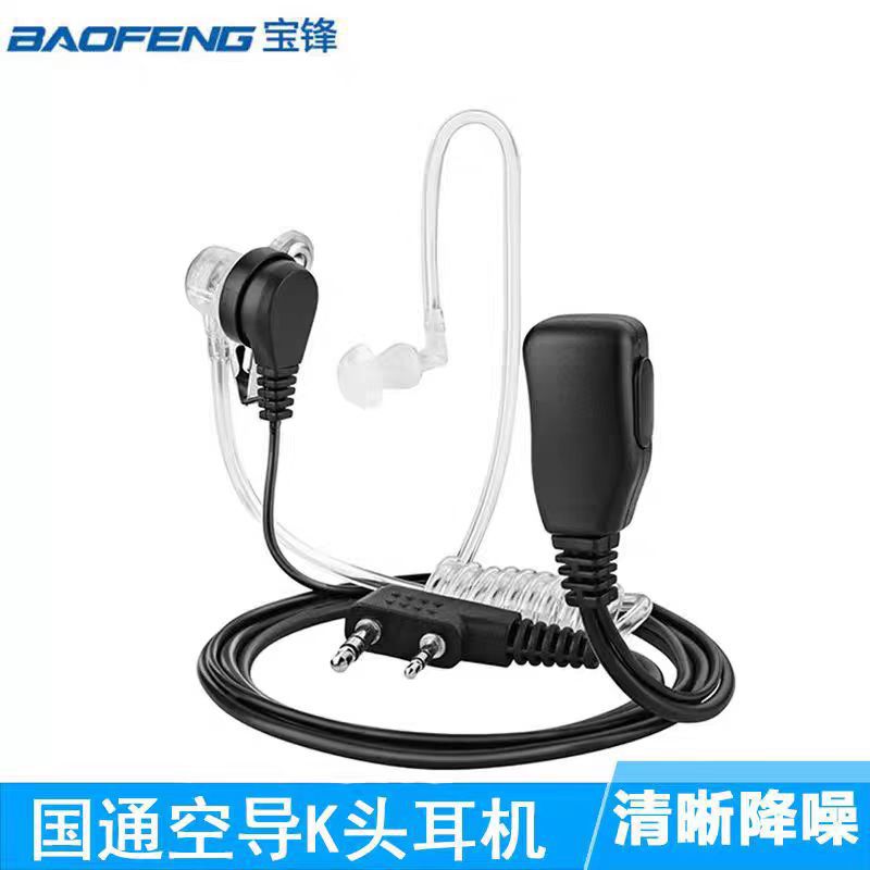 宝锋高品质对讲机耳机耳麦空气导管入耳式耳挂K头UV-5R BF-888S