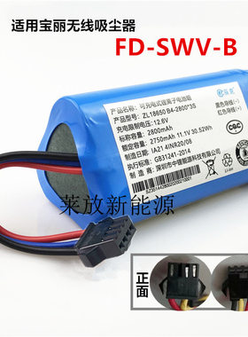 适用宝丽手持三合一吸尘器FD-SWV-B智能拖地机大容量锂电池10.8V