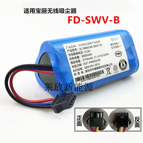 适用宝丽手持三合一吸尘器FD-SWV-B智能拖地机大容量锂电池10.8V