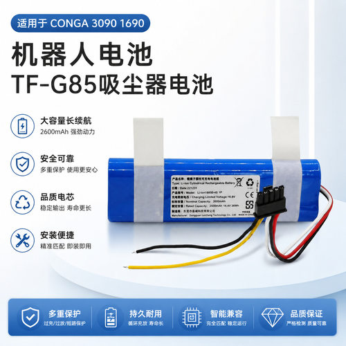 适用于conga 3090 1690机器人电池吸尘器tf-g85厂家直销全新