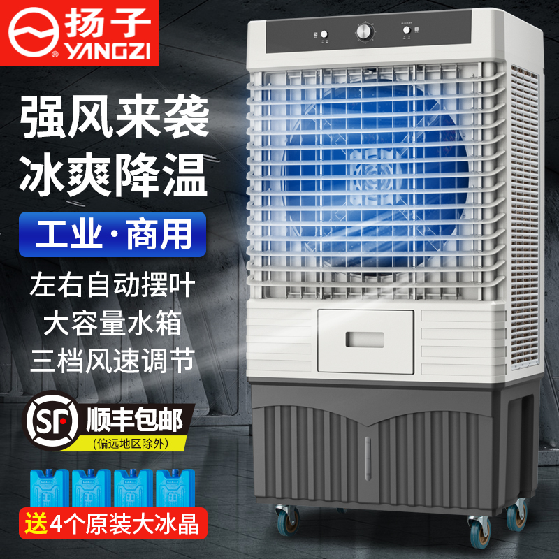 扬子冷风机工业蒸发式移动空调扇水冷冷气扇制冷扇水冷风扇