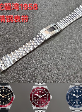 视频的多碧湾1958钢带58新款手表79030/7939A精钢微调滑扣表链20